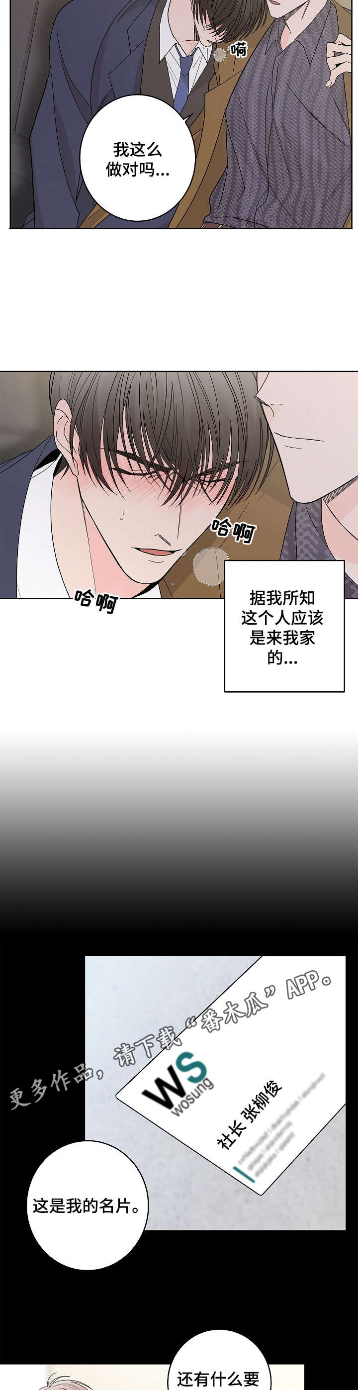 《贝塔的报恩》第3章帮个忙 第9页