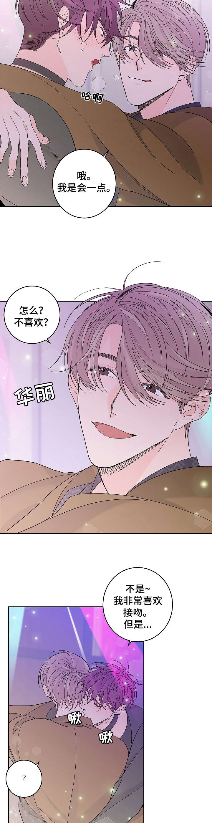 《贝塔的报恩》第1章昏倒 第3页