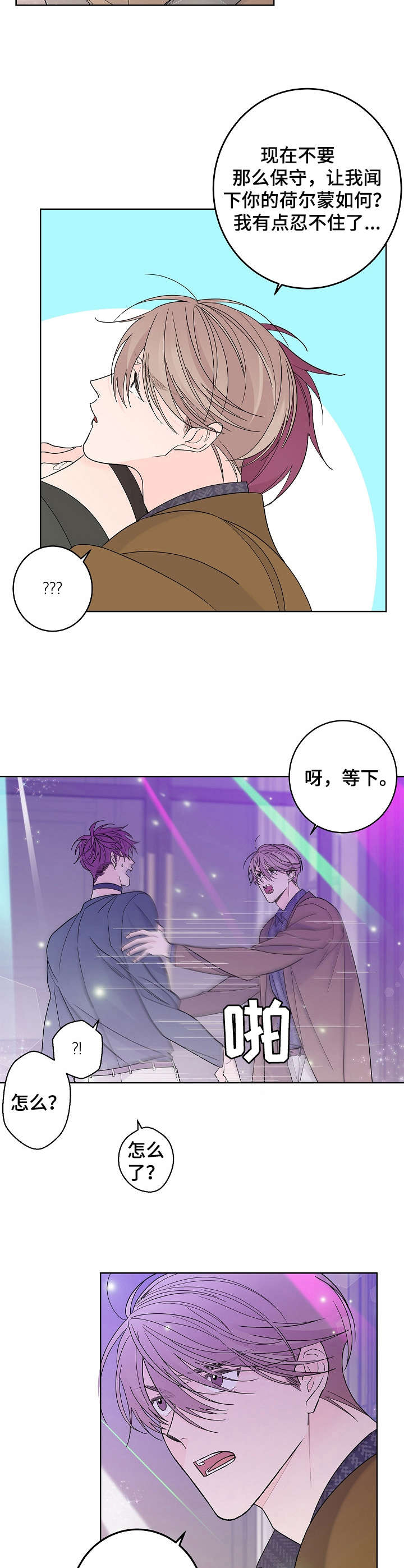 《贝塔的报恩》第1章昏倒 第4页
