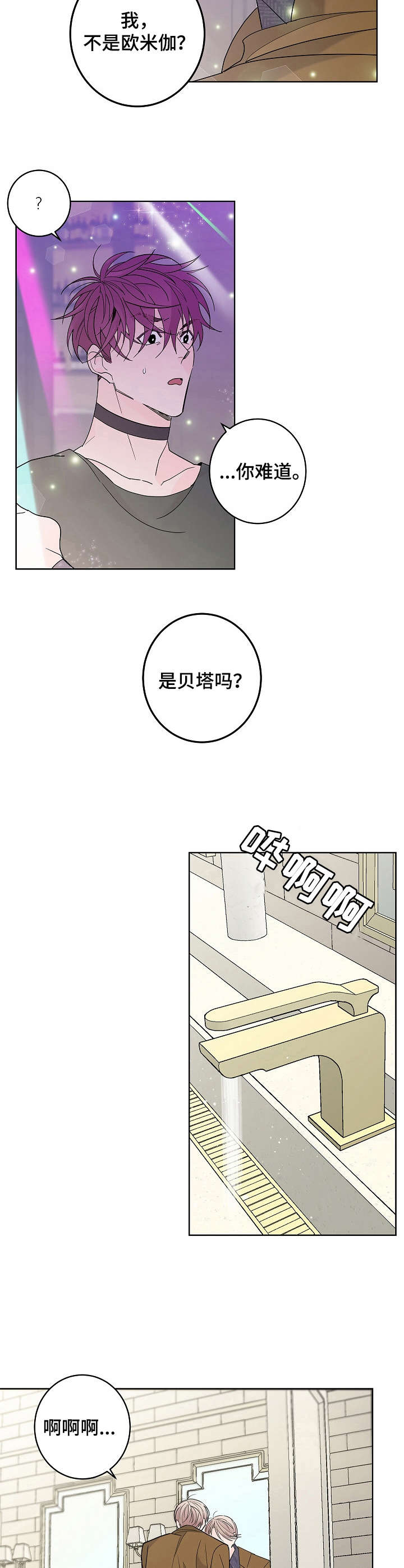 《贝塔的报恩》第1章昏倒 第5页