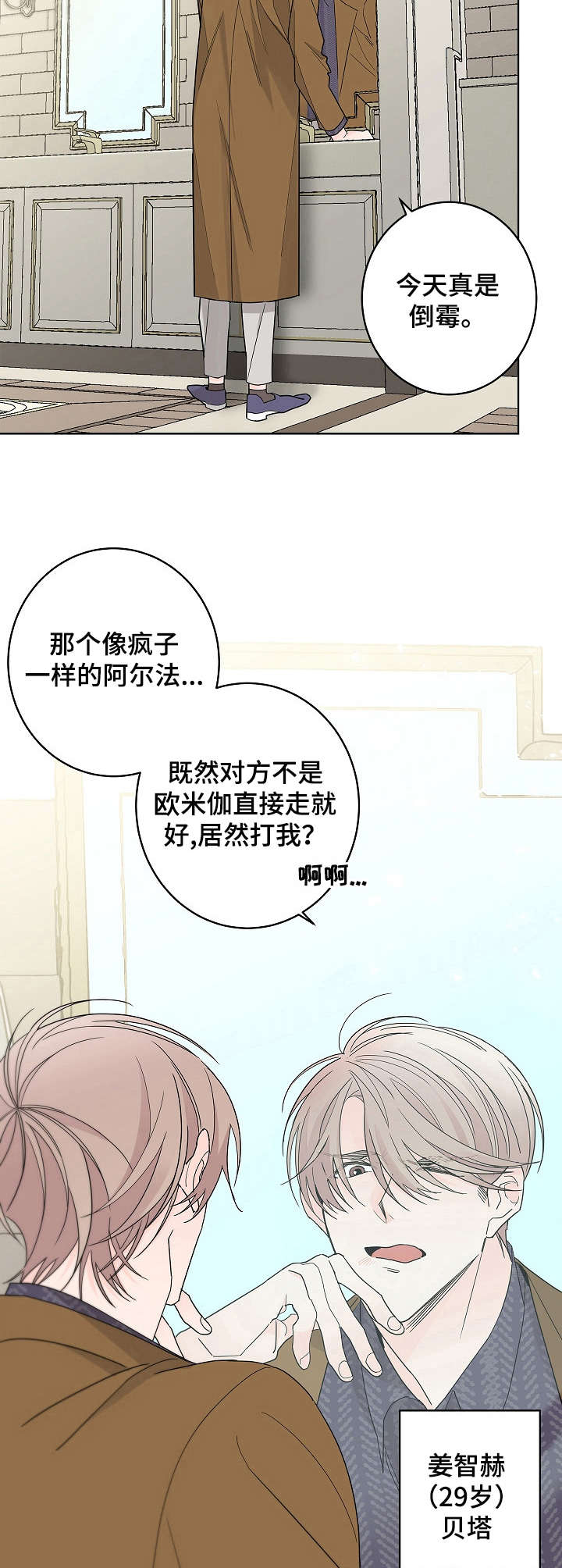 《贝塔的报恩》第1章昏倒 第6页