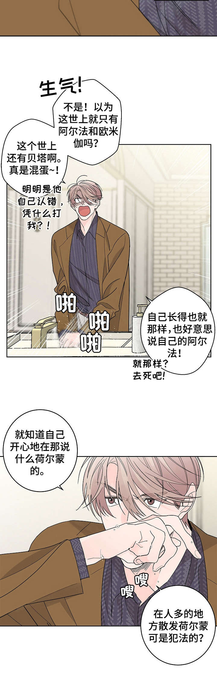 《贝塔的报恩》第1章昏倒 第7页