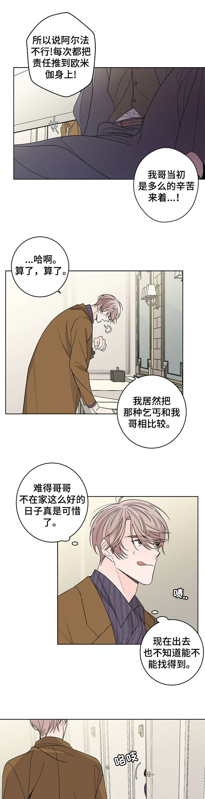《贝塔的报恩》第1章昏倒 第8页