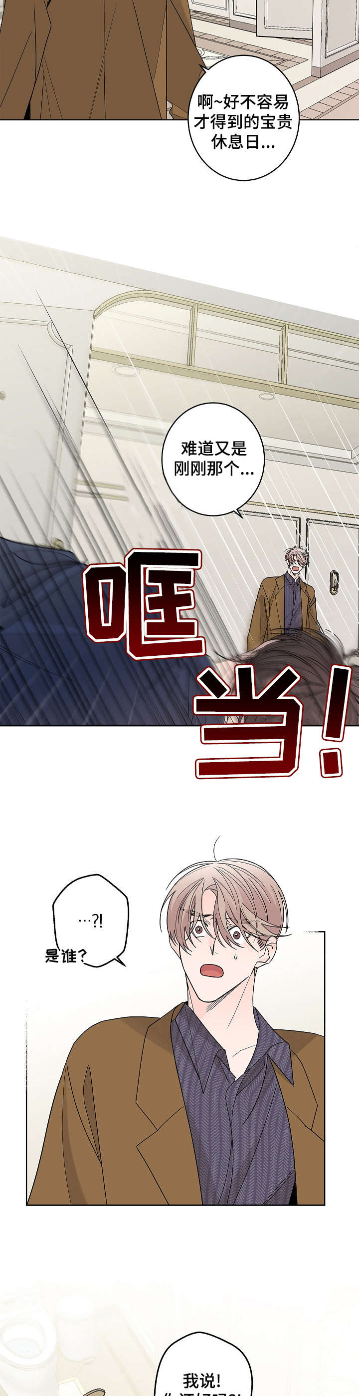 《贝塔的报恩》第1章昏倒 第9页
