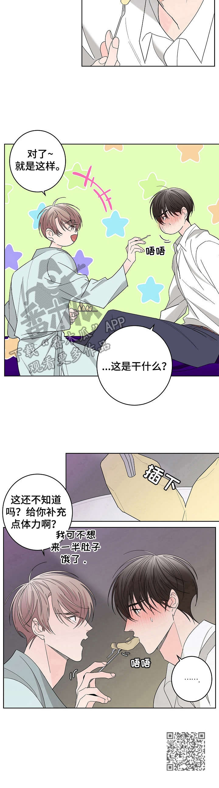 《贝塔的报恩》第4章还债 第11页