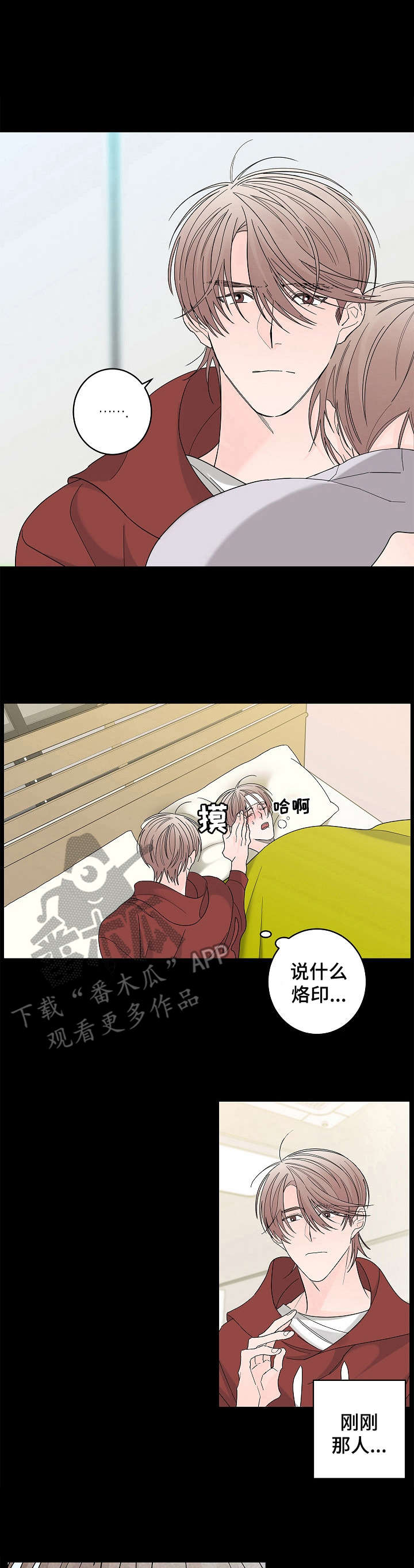 《贝塔的报恩》第4章还债 第1页