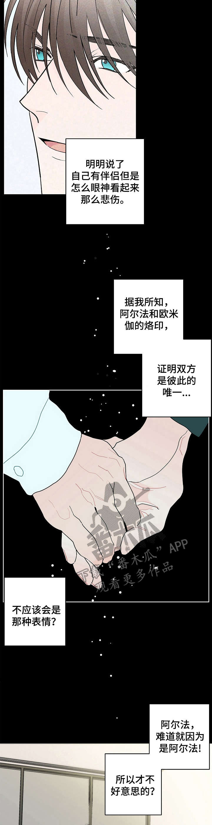 《贝塔的报恩》第4章还债 第2页