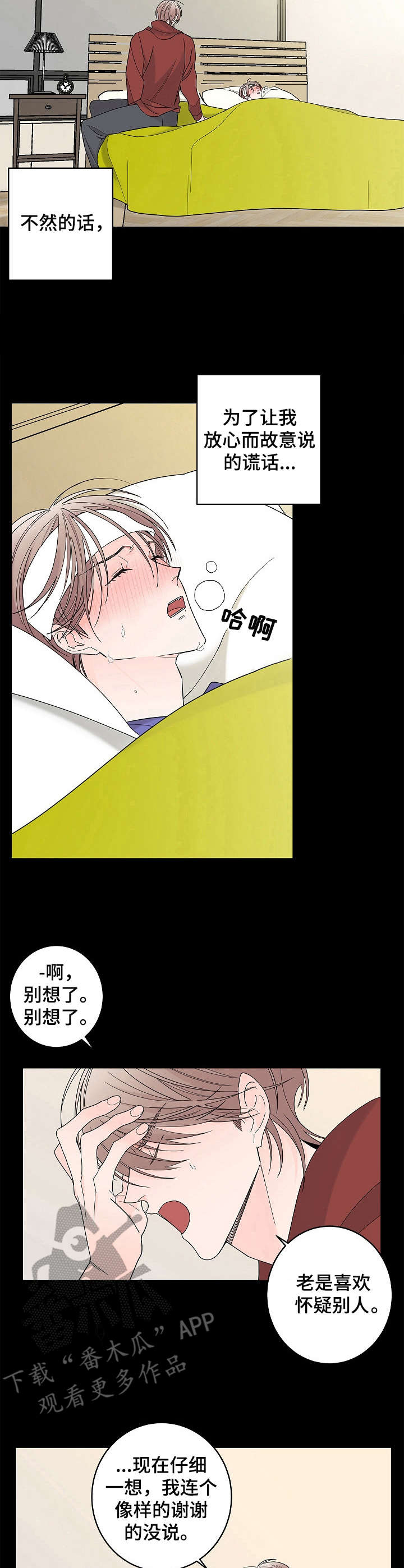 《贝塔的报恩》第4章还债 第3页