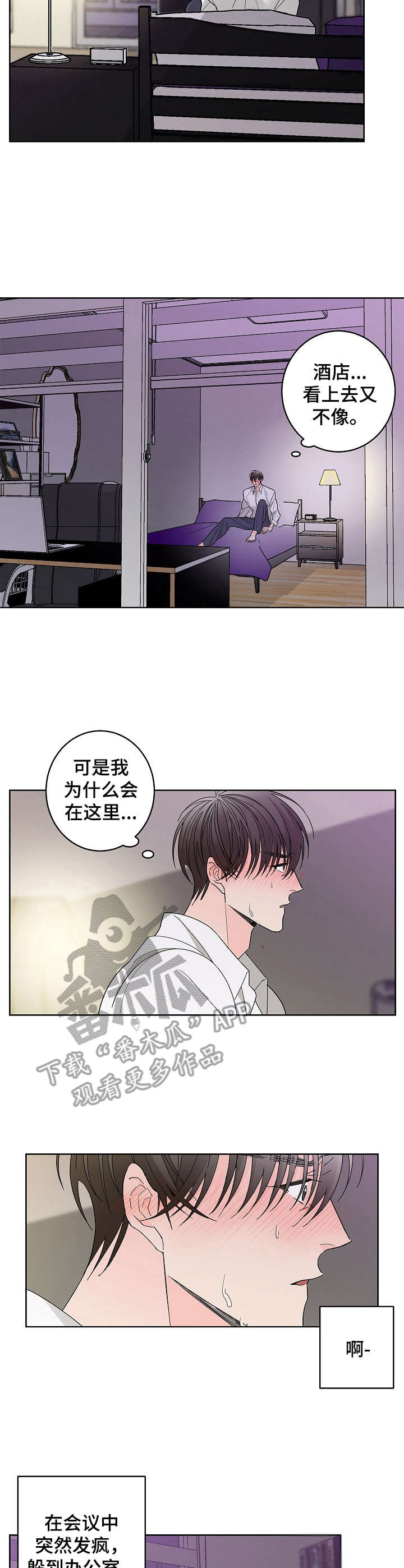 《贝塔的报恩》第4章还债 第7页