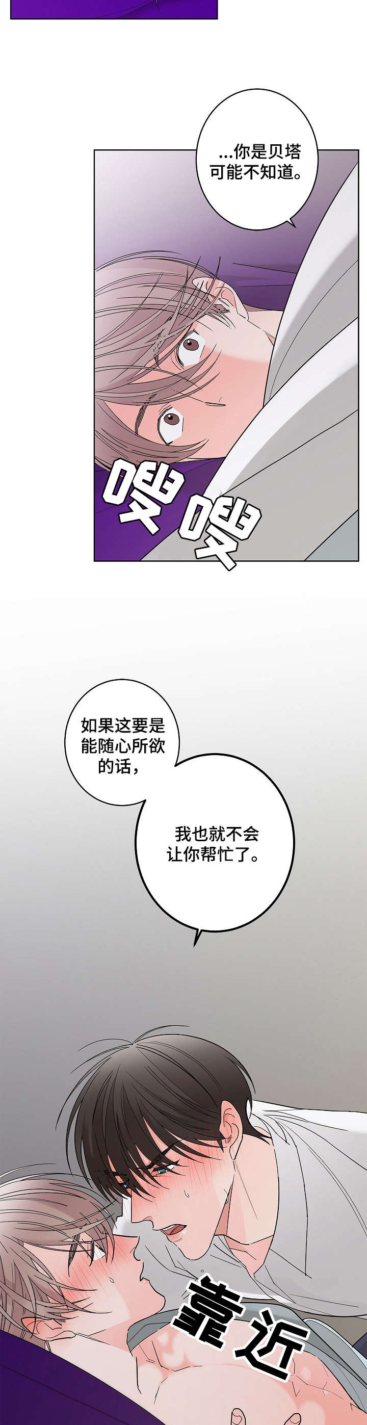 《贝塔的报恩》第5章等不及 第10页
