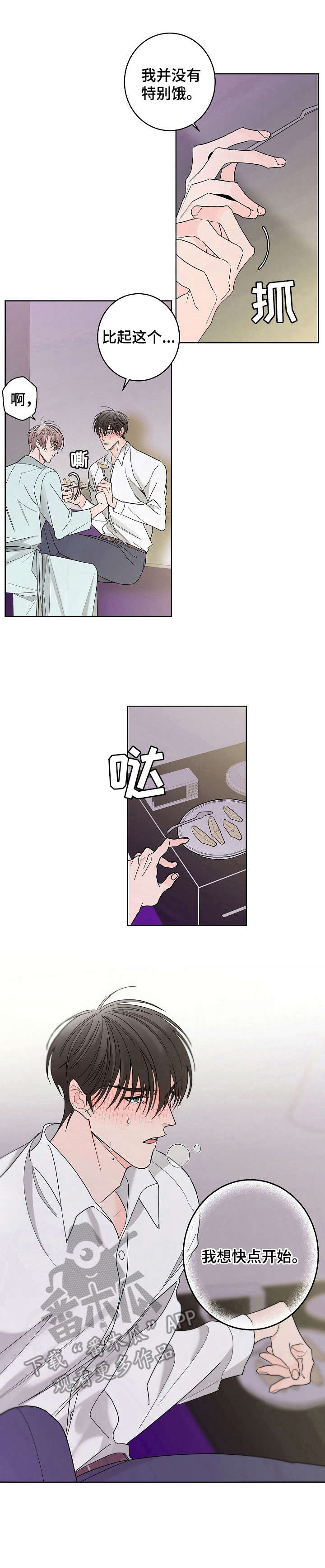 《贝塔的报恩》第5章等不及 第1页