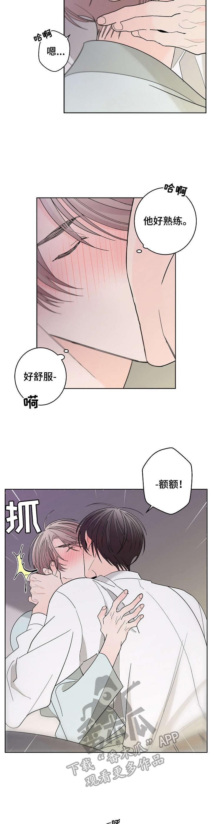 《贝塔的报恩》第5章等不及 第3页