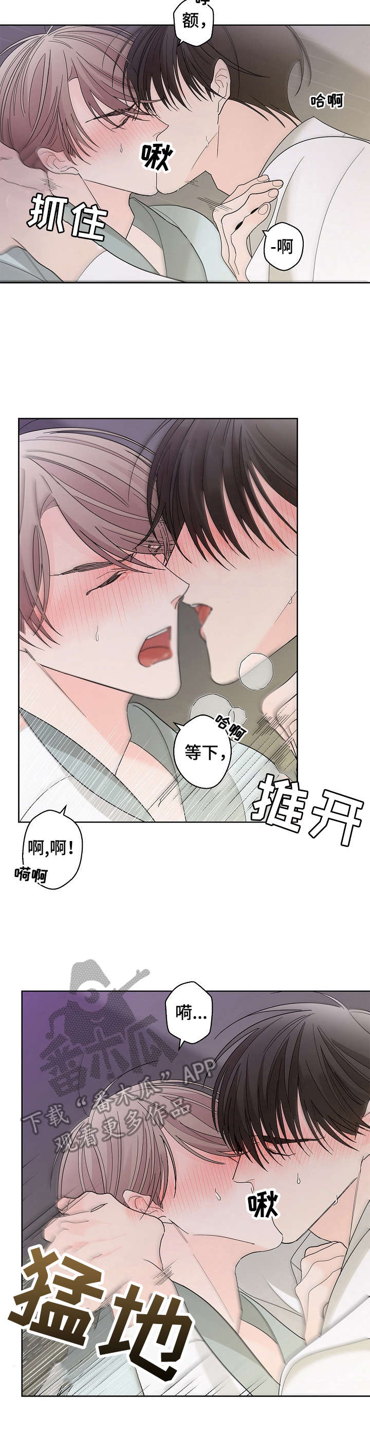 《贝塔的报恩》第5章等不及 第4页