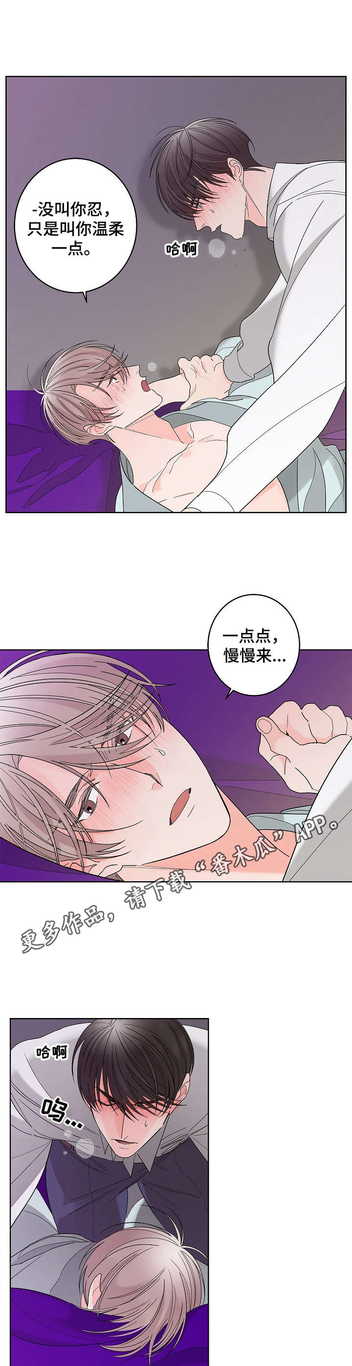 《贝塔的报恩》第5章等不及 第9页