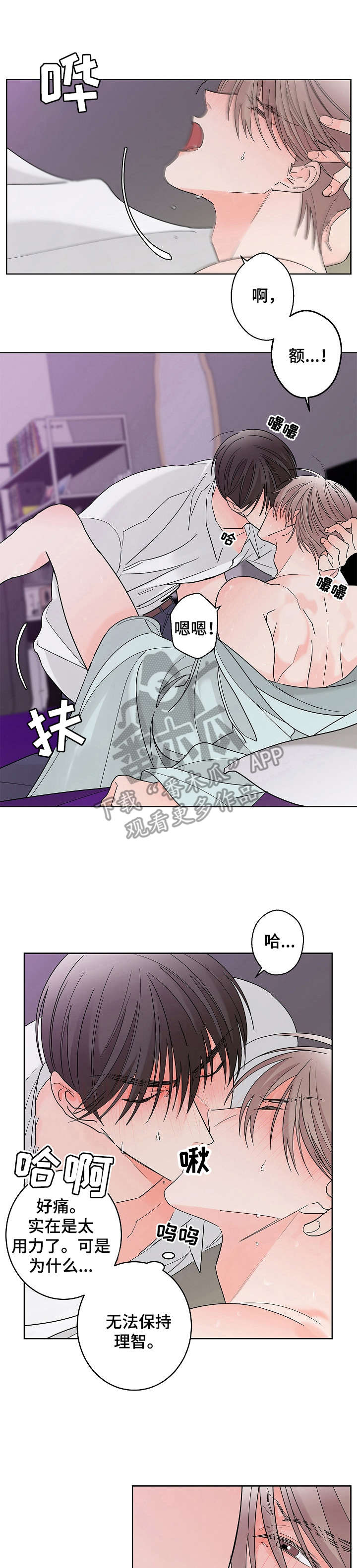 《贝塔的报恩》第6章失去理智 第1页