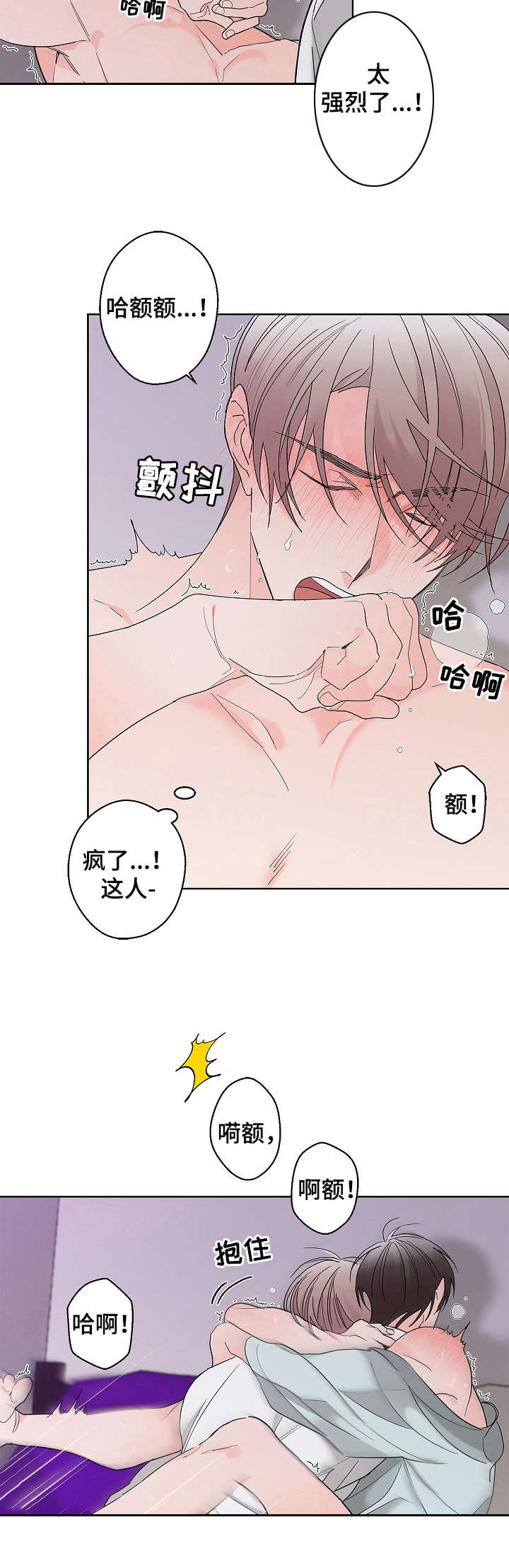 《贝塔的报恩》第6章失去理智 第3页