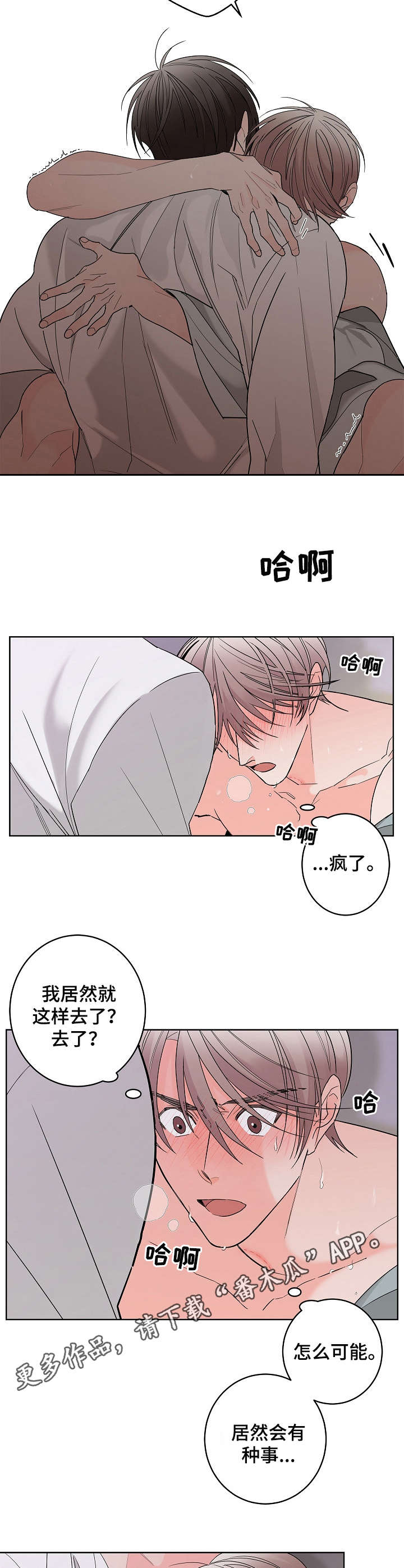 《贝塔的报恩》第6章失去理智 第5页