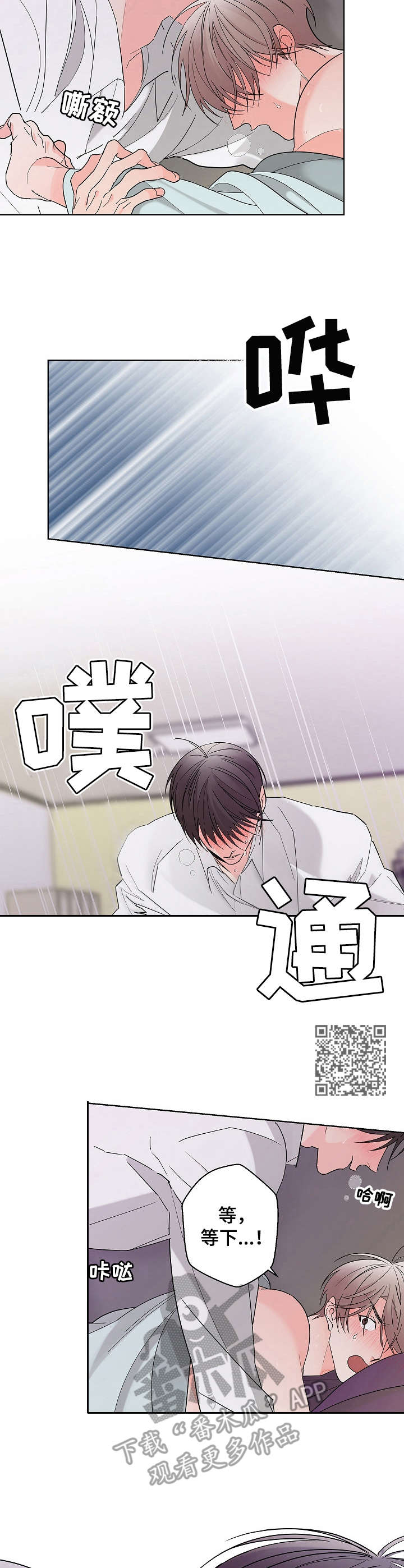 《贝塔的报恩》第6章失去理智 第6页