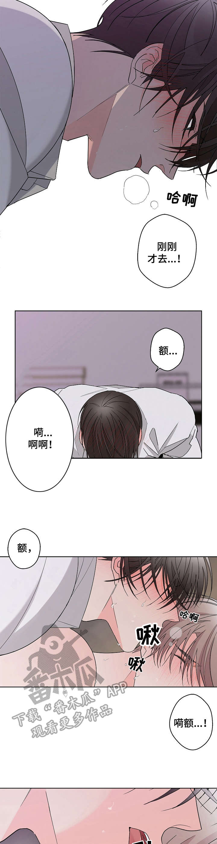 《贝塔的报恩》第6章失去理智 第7页