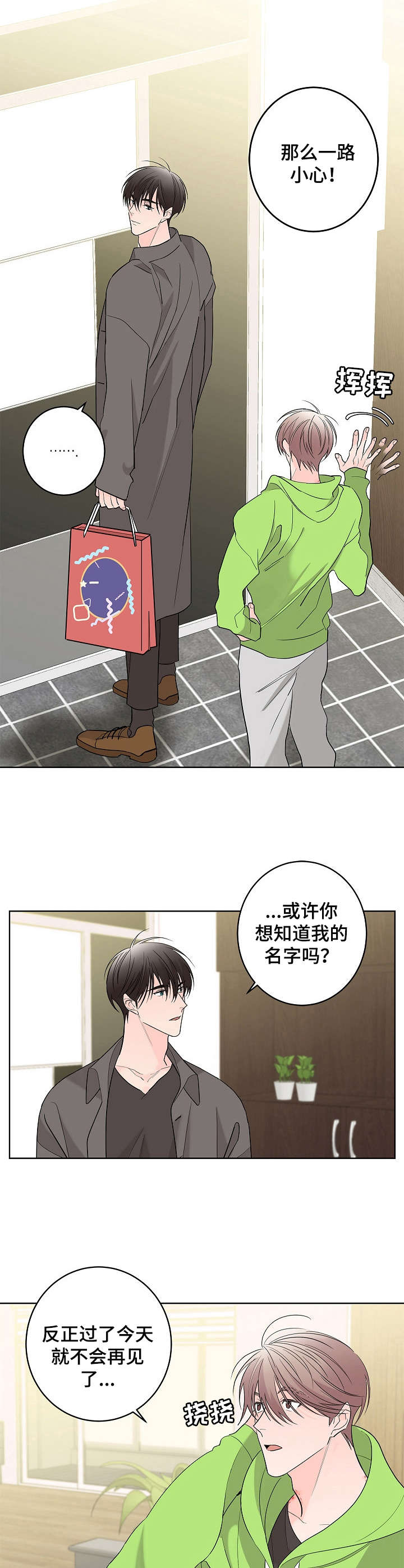 《贝塔的报恩》第8章干脆利落 第10页