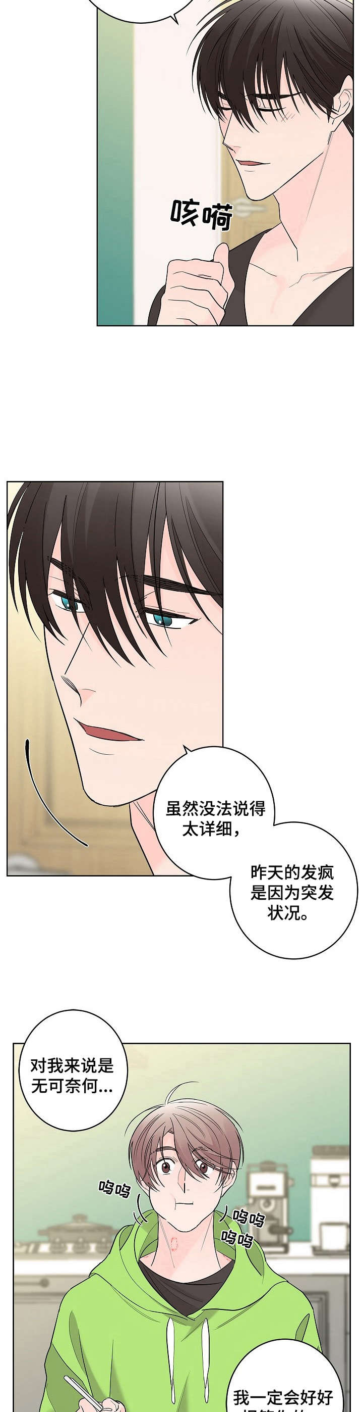 《贝塔的报恩》第8章干脆利落 第4页