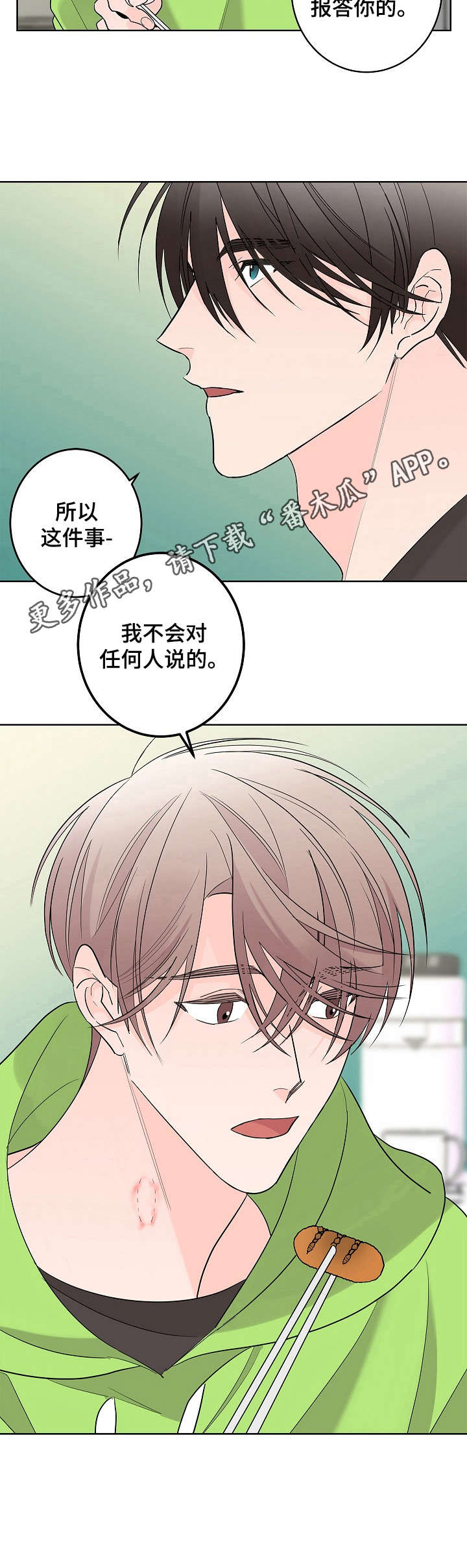 《贝塔的报恩》第8章干脆利落 第5页