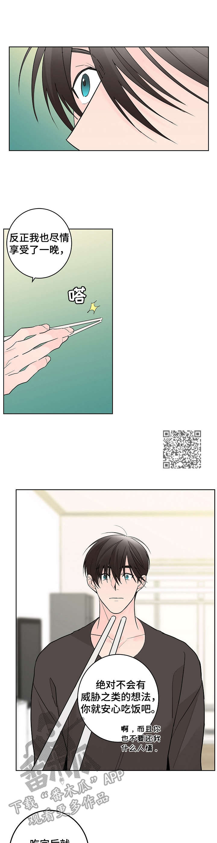 《贝塔的报恩》第8章干脆利落 第6页