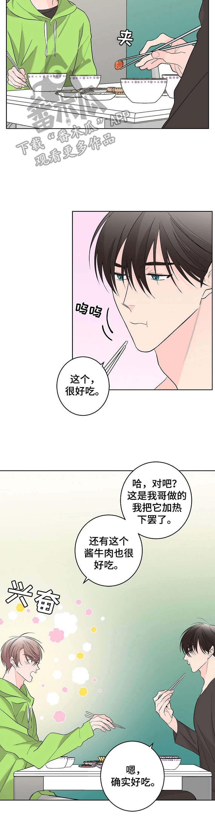 《贝塔的报恩》第8章干脆利落 第8页