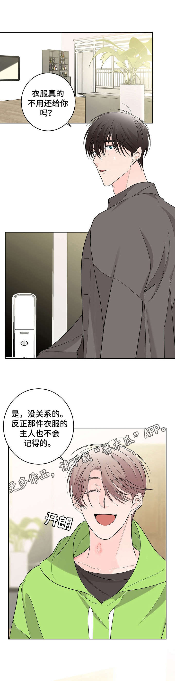 《贝塔的报恩》第8章干脆利落 第9页