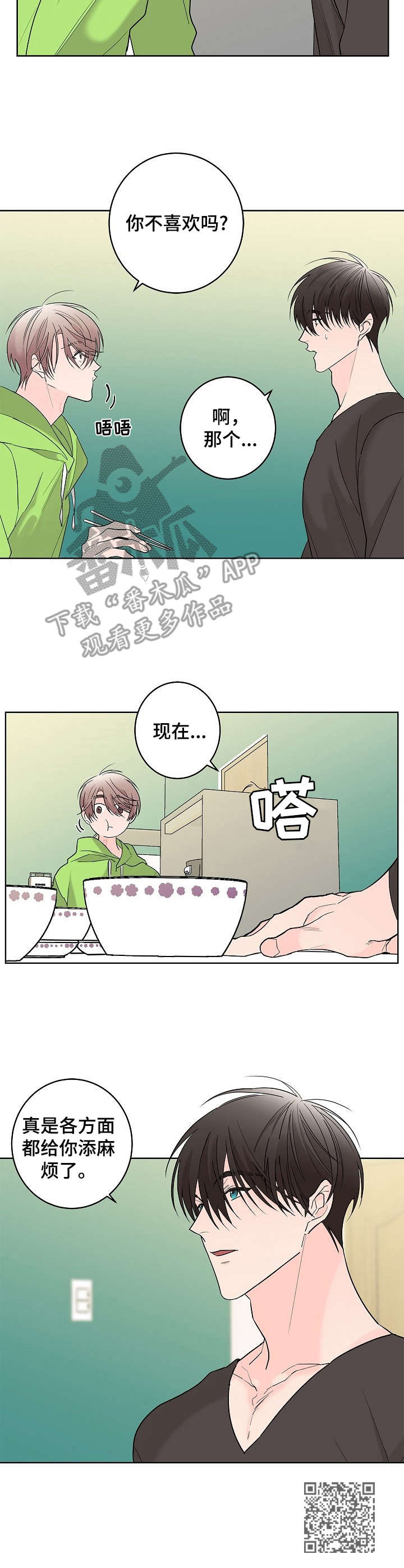 《贝塔的报恩》第7章安详 第10页
