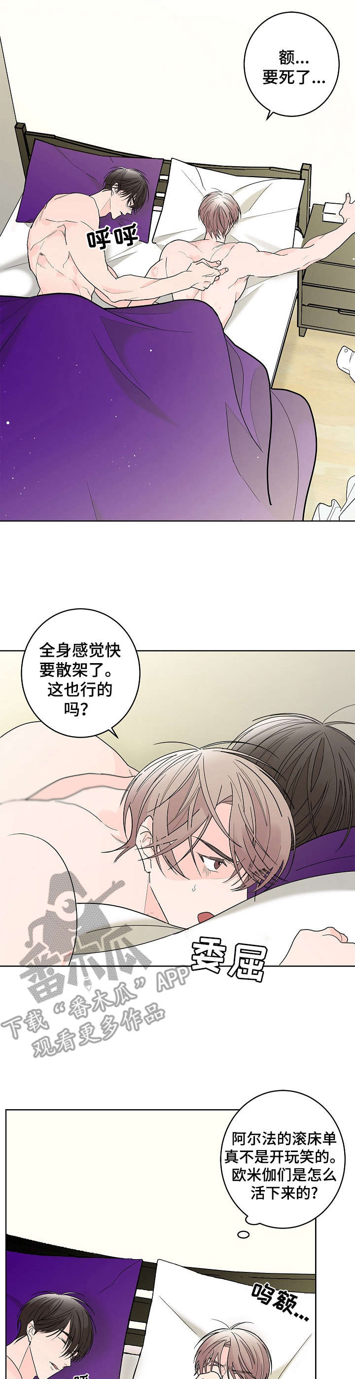 《贝塔的报恩》第7章安详 第2页