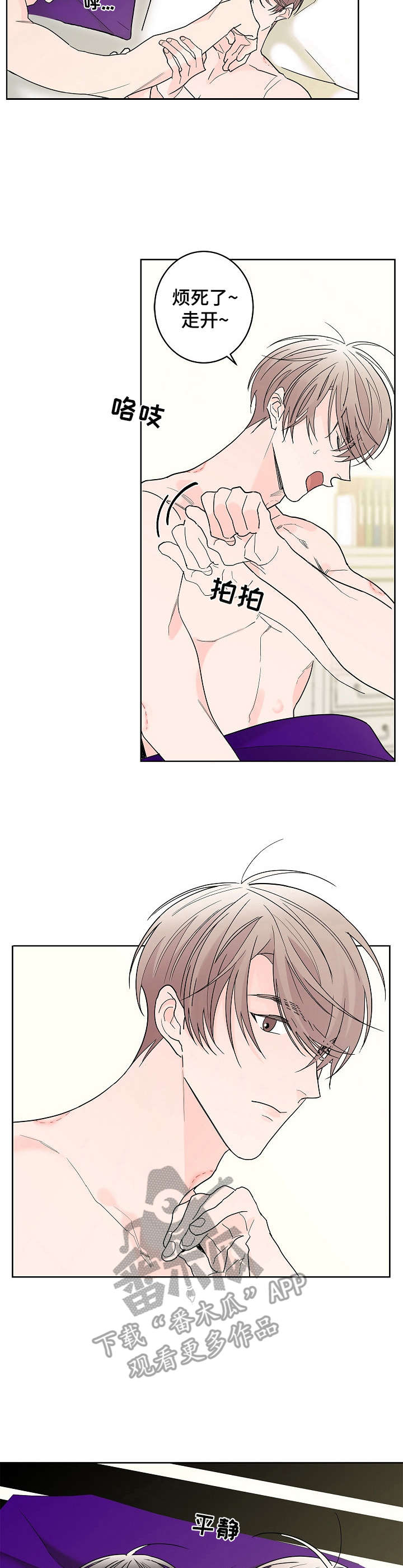 《贝塔的报恩》第7章安详 第3页