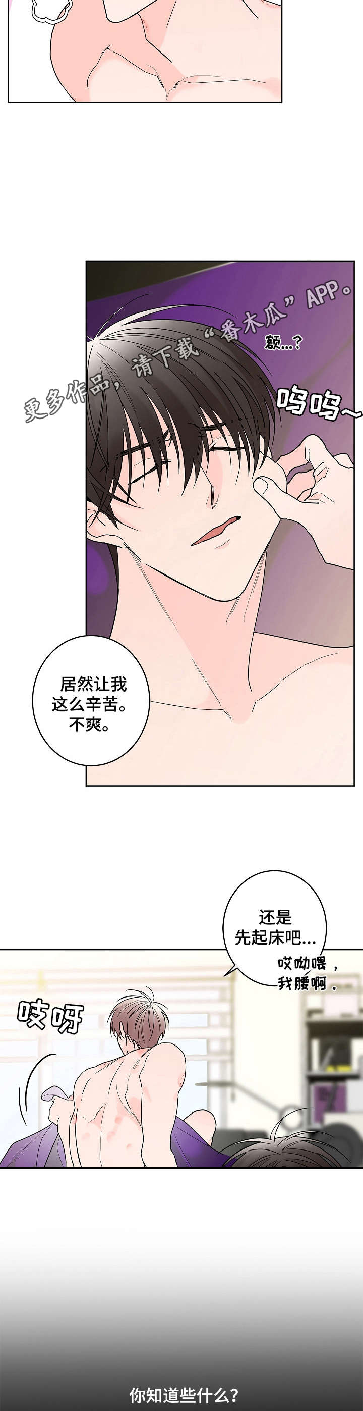 《贝塔的报恩》第7章安详 第5页