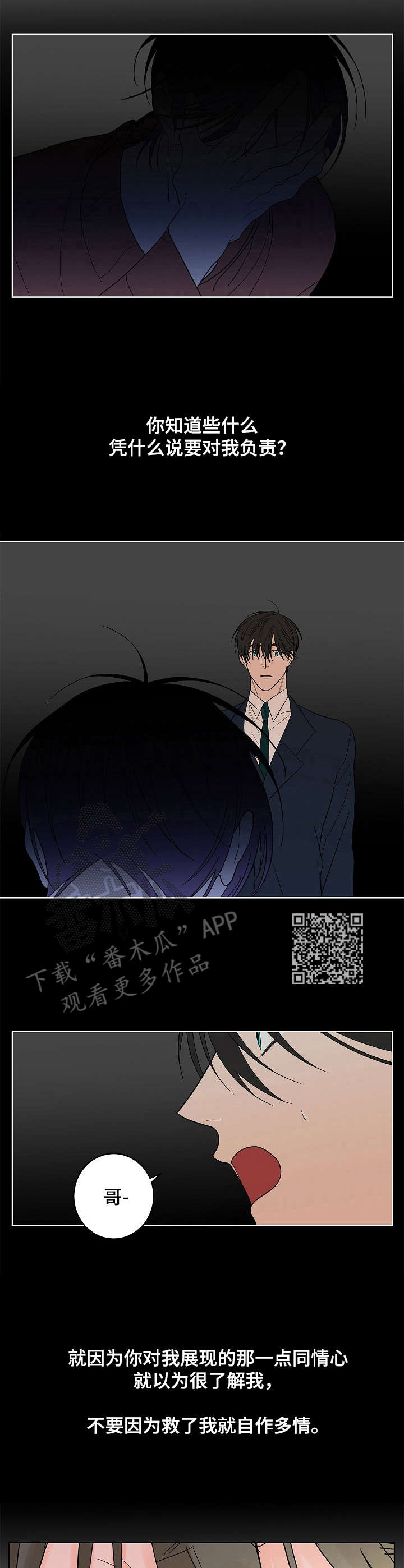 《贝塔的报恩》第7章安详 第6页