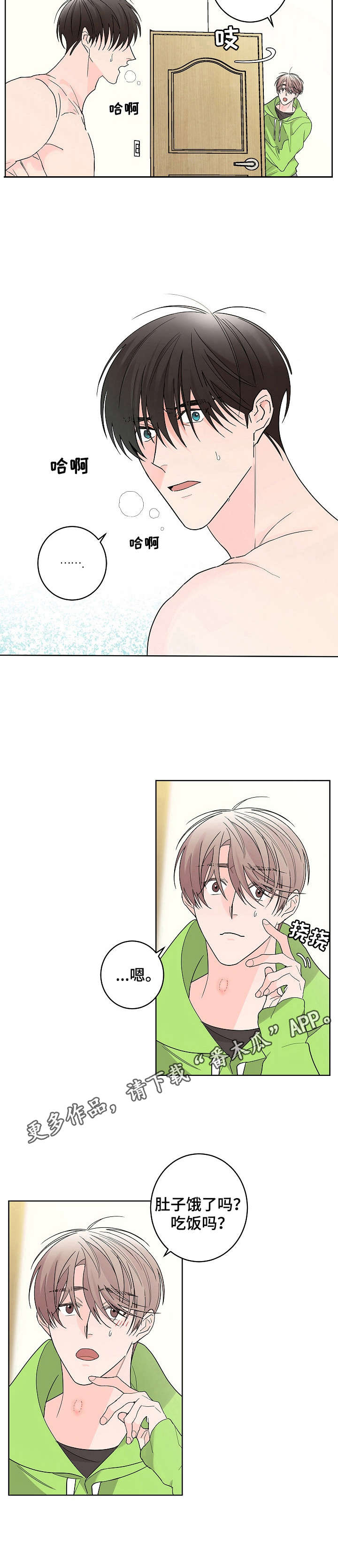 《贝塔的报恩》第7章安详 第8页