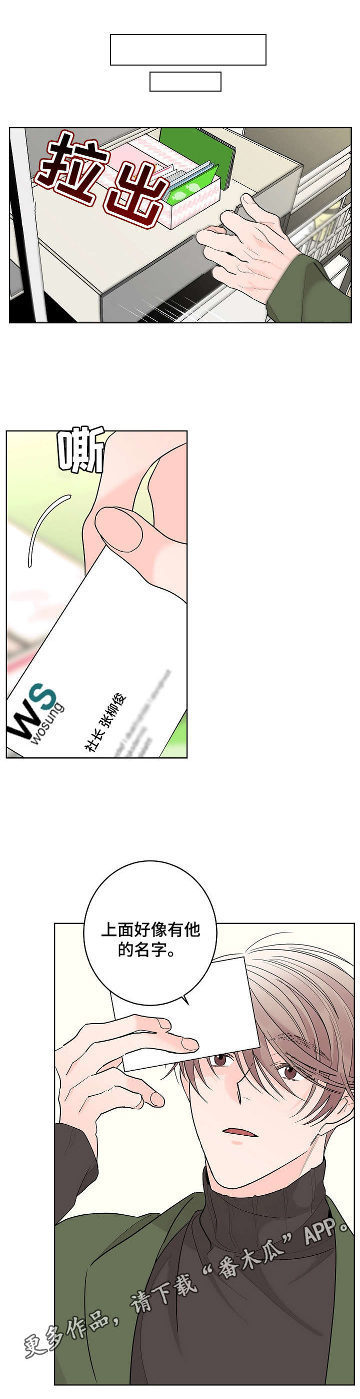 《贝塔的报恩》第9章名字 第11页