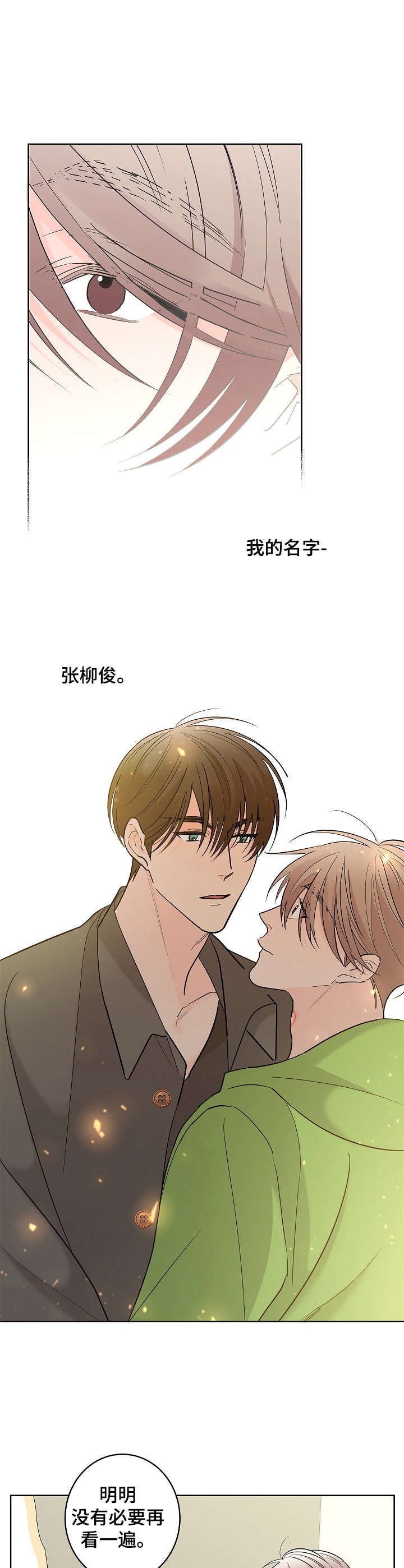 《贝塔的报恩》第9章名字 第12页