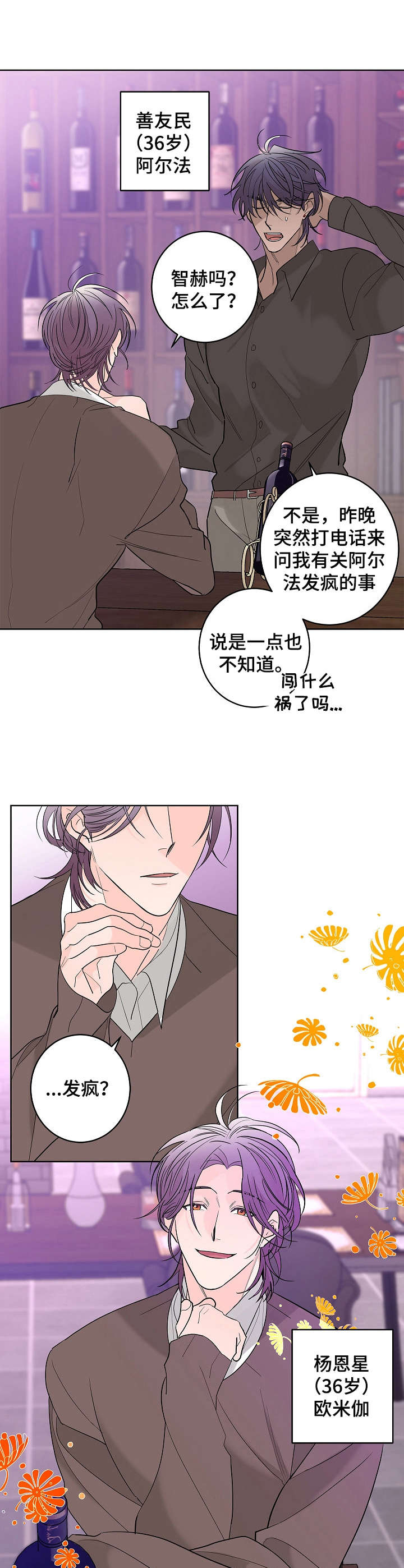 《贝塔的报恩》第9章名字 第4页