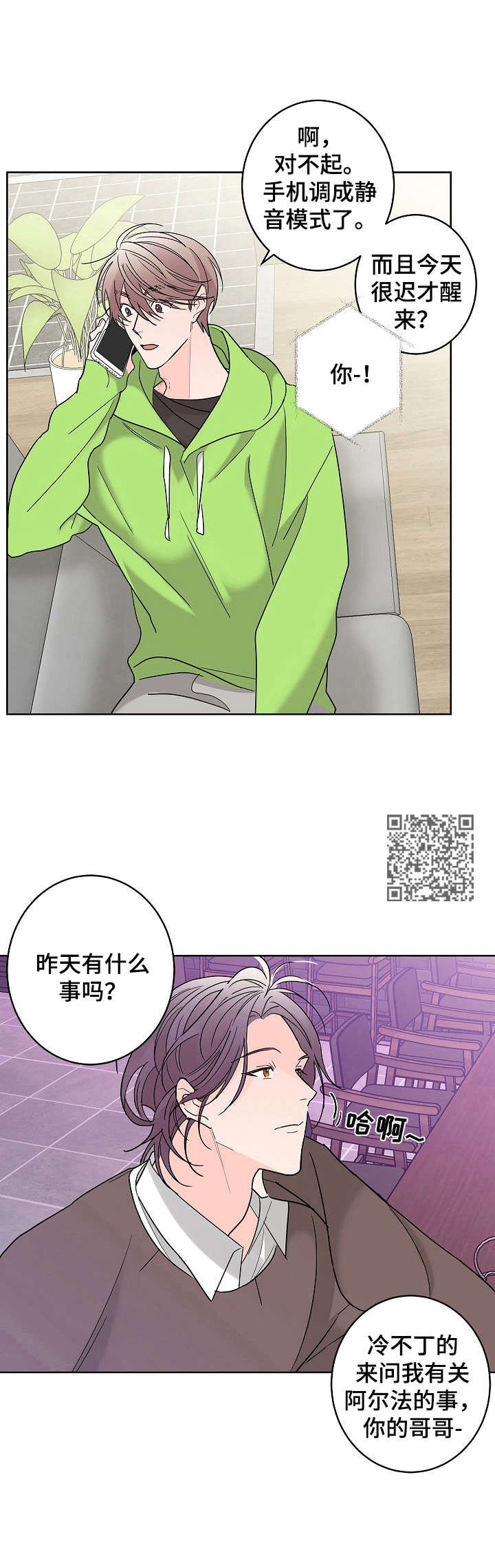 《贝塔的报恩》第9章名字 第7页
