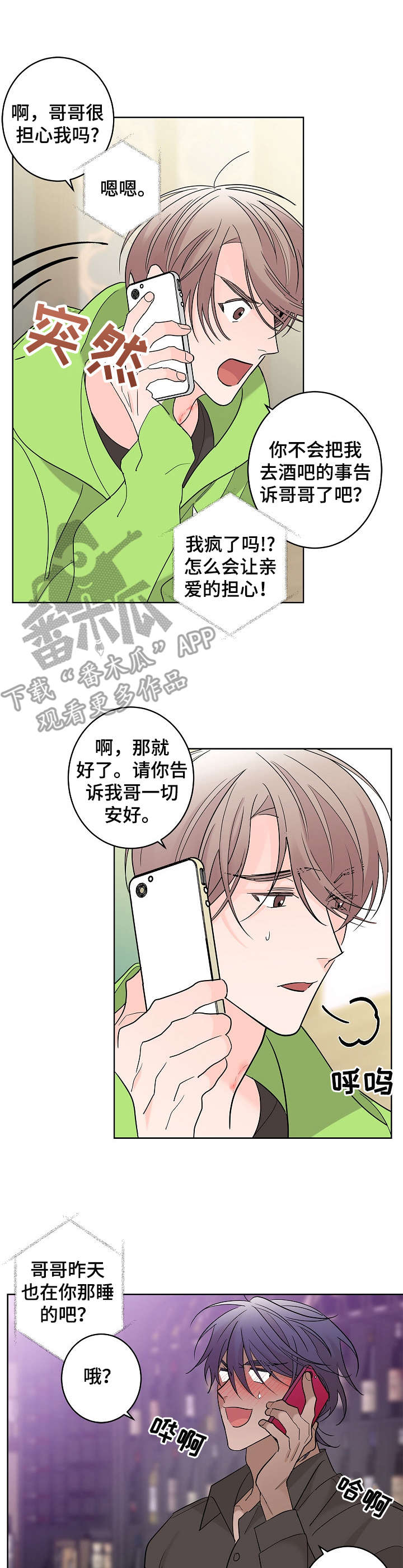 《贝塔的报恩》第9章名字 第8页