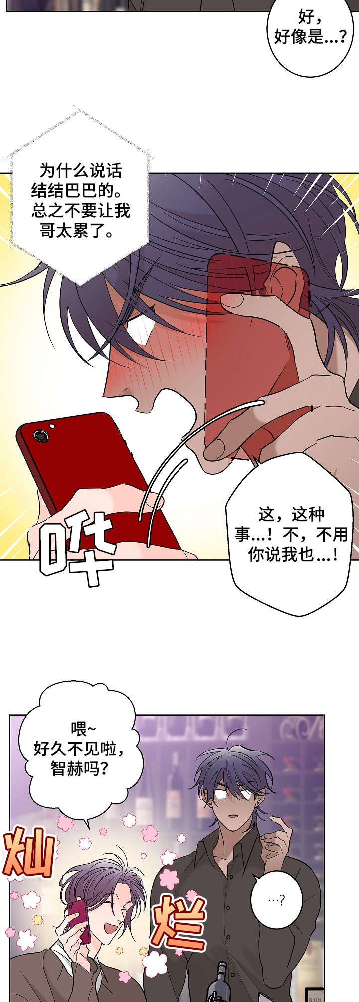《贝塔的报恩》第9章名字 第9页