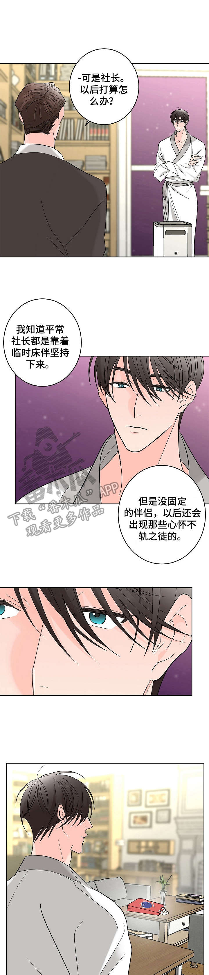 《贝塔的报恩》第12章暗恋 第1页