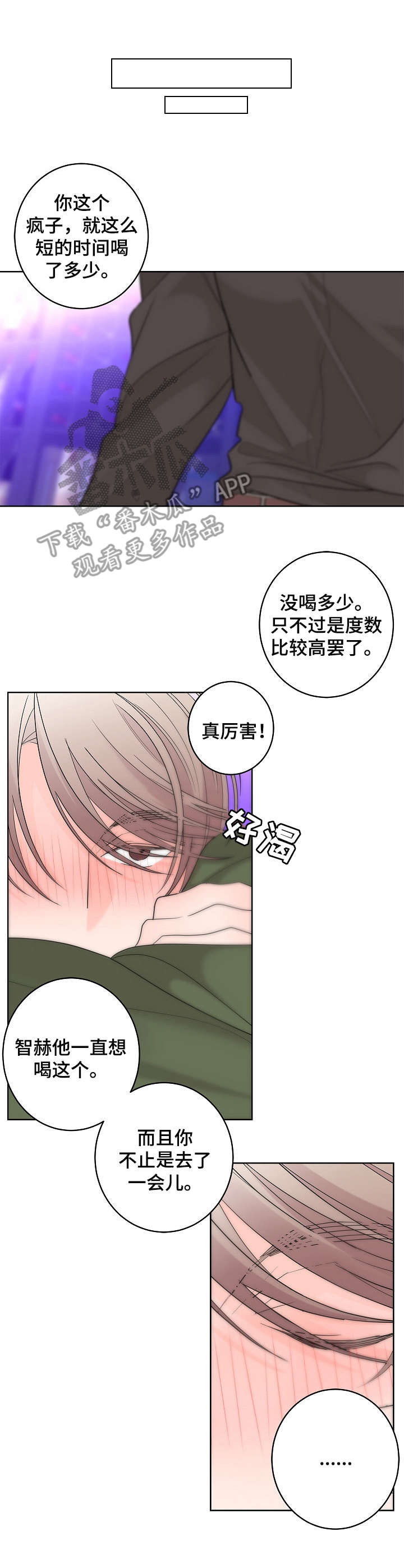 《贝塔的报恩》第12章暗恋 第4页