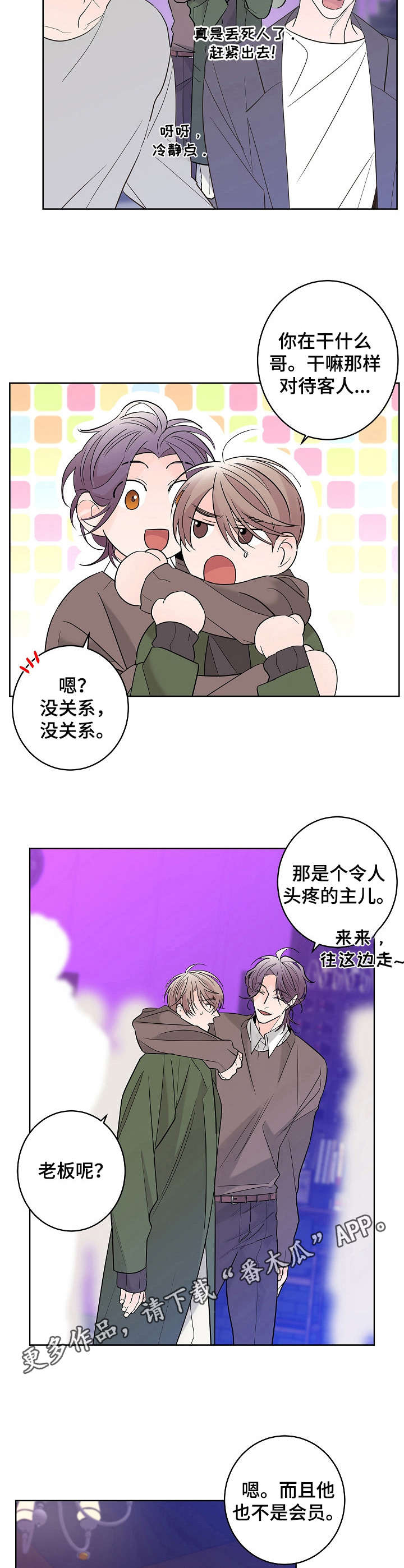 《贝塔的报恩》第10章经理 第11页