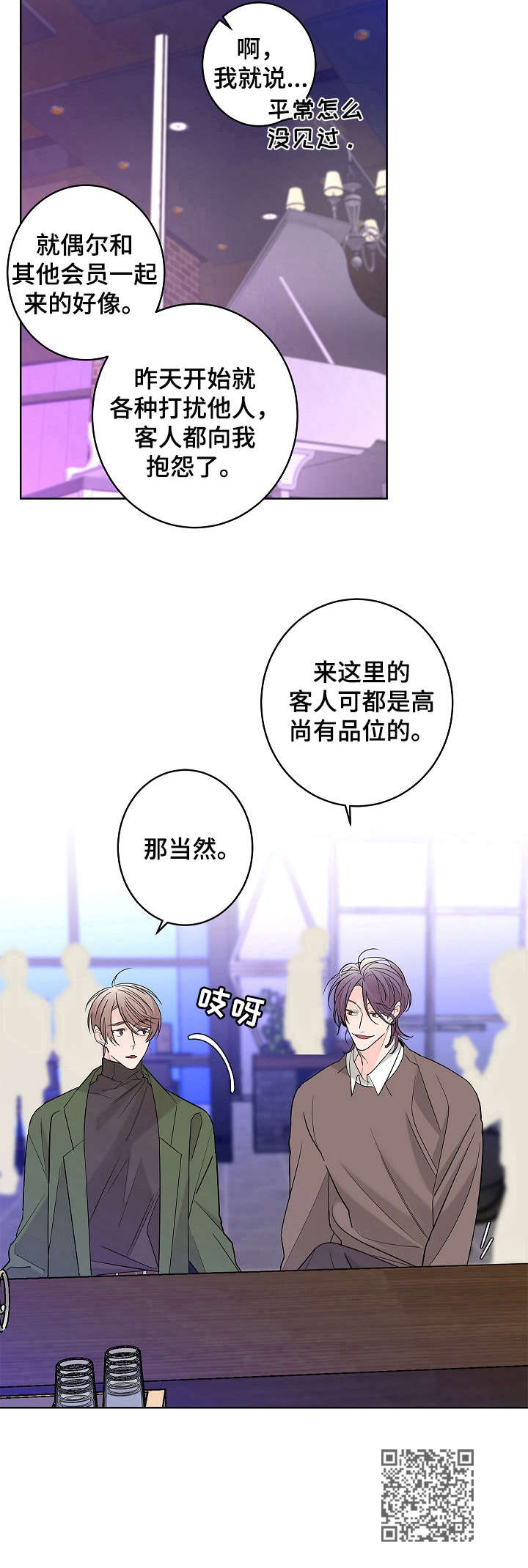 《贝塔的报恩》第10章经理 第12页
