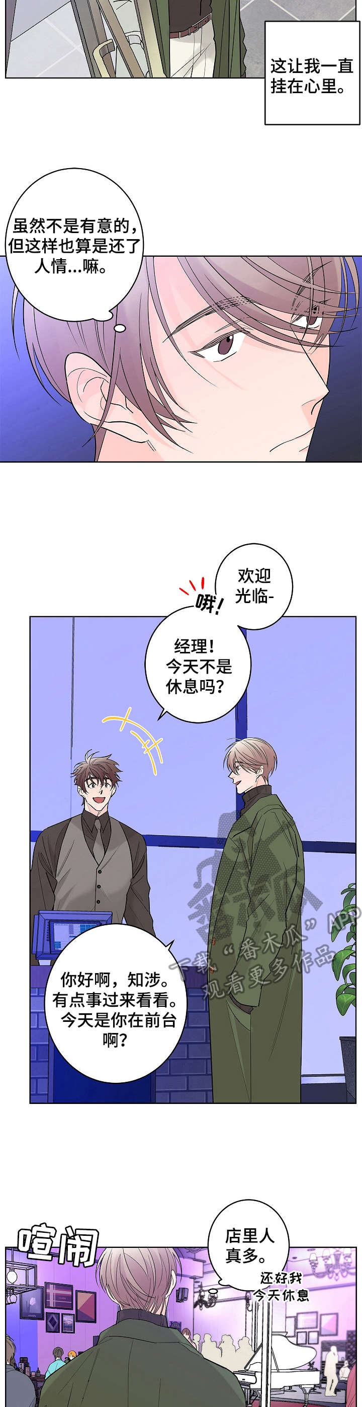 《贝塔的报恩》第10章经理 第2页