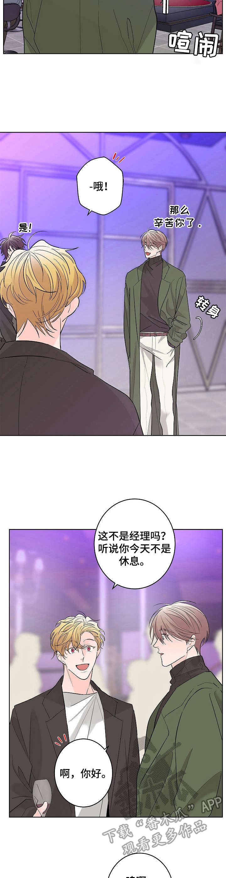 《贝塔的报恩》第10章经理 第3页