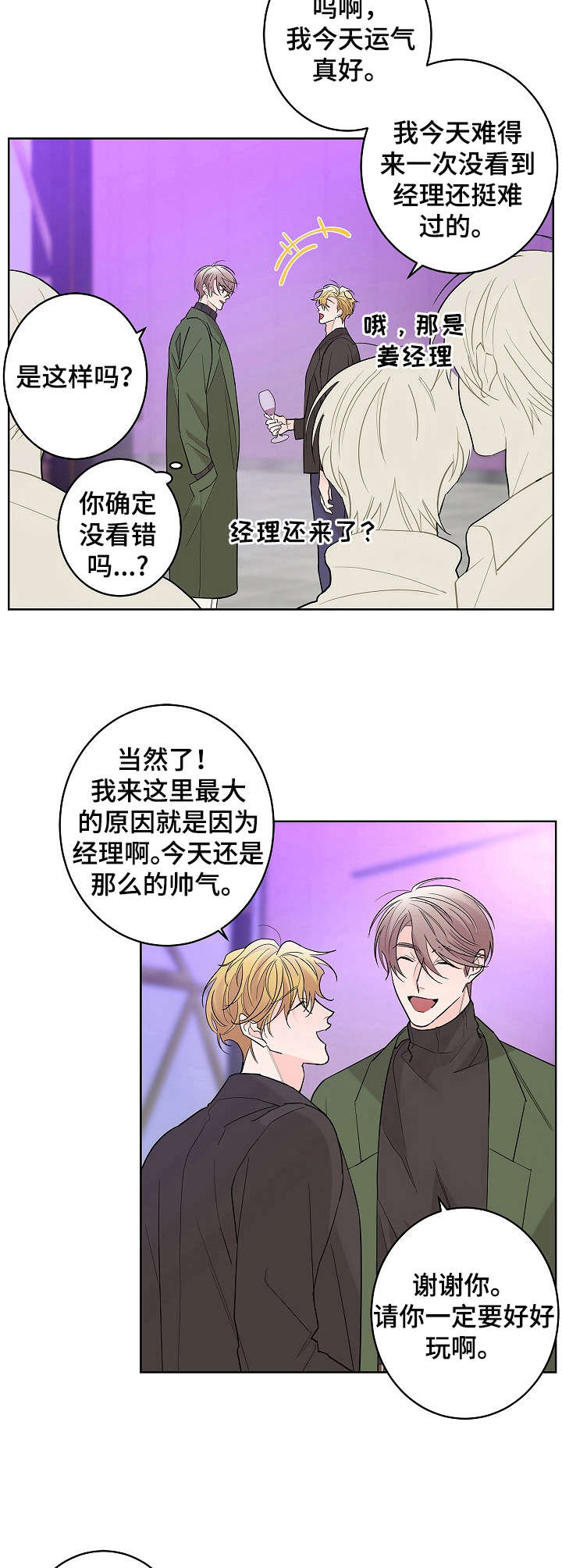 《贝塔的报恩》第10章经理 第4页