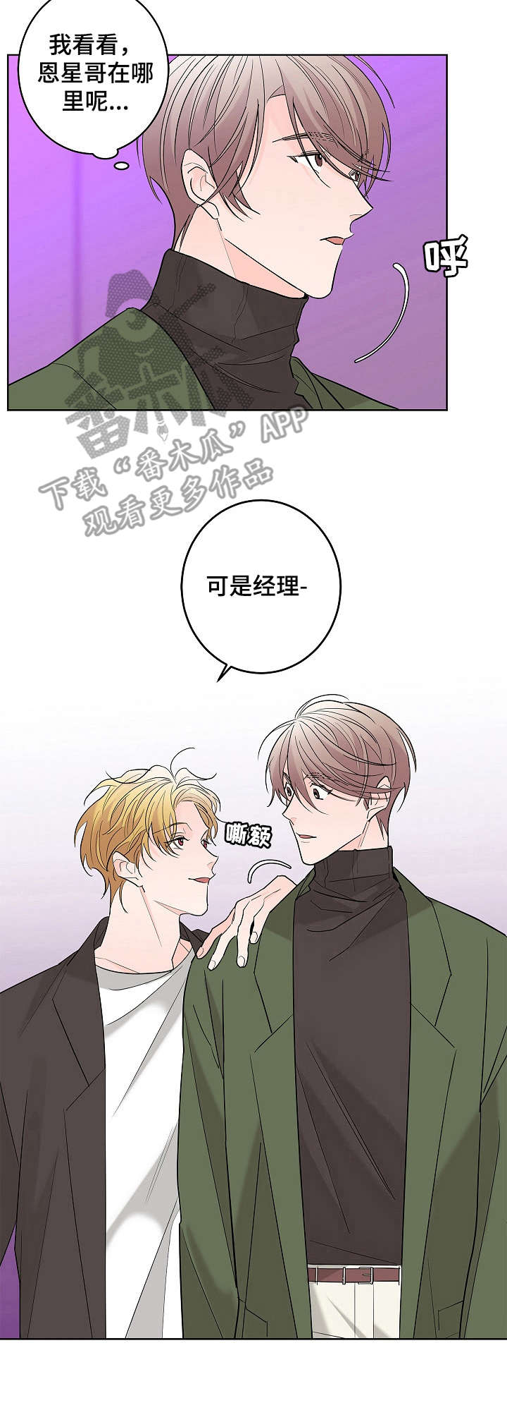 《贝塔的报恩》第10章经理 第5页
