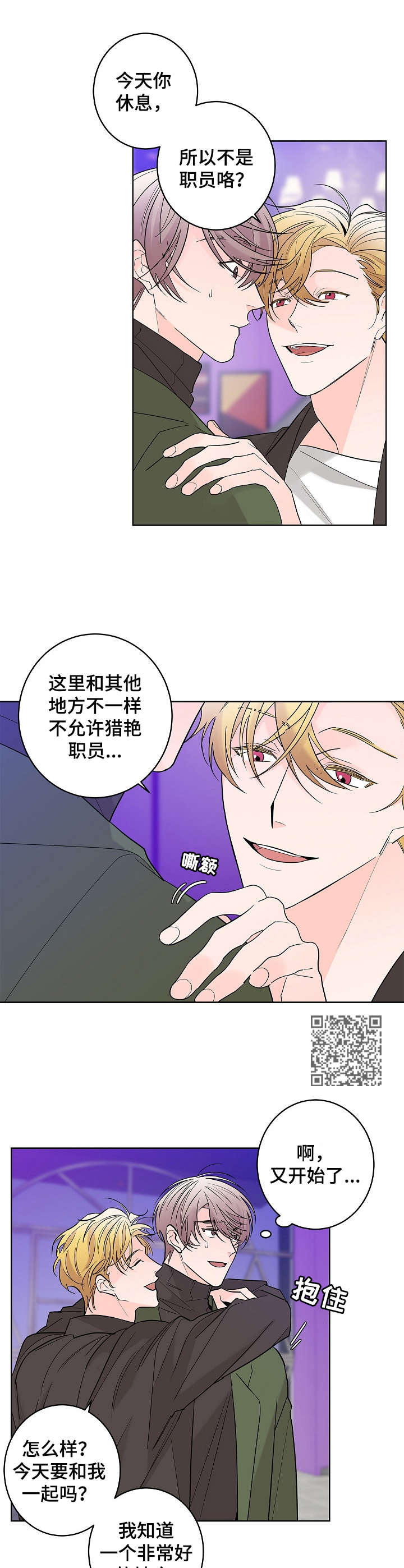 《贝塔的报恩》第10章经理 第6页